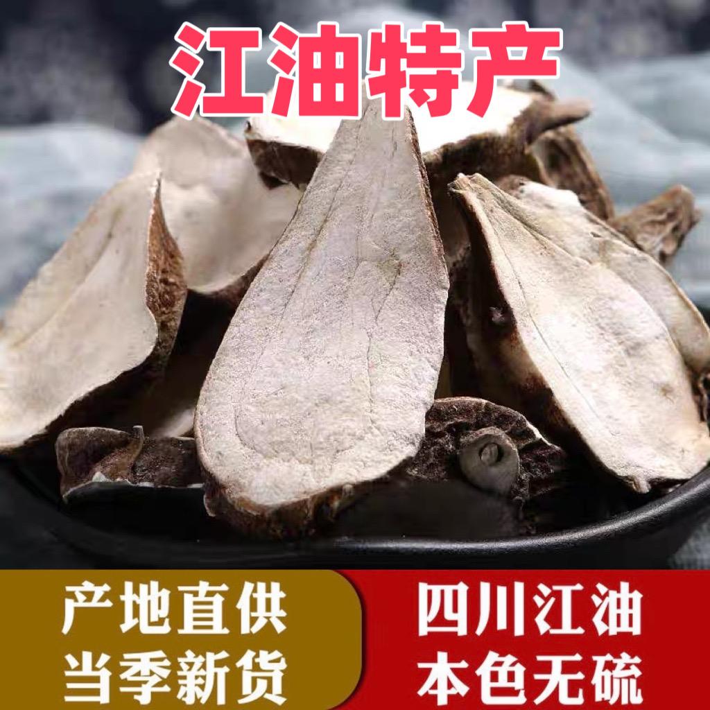 江油附翁【附子半夏附片】