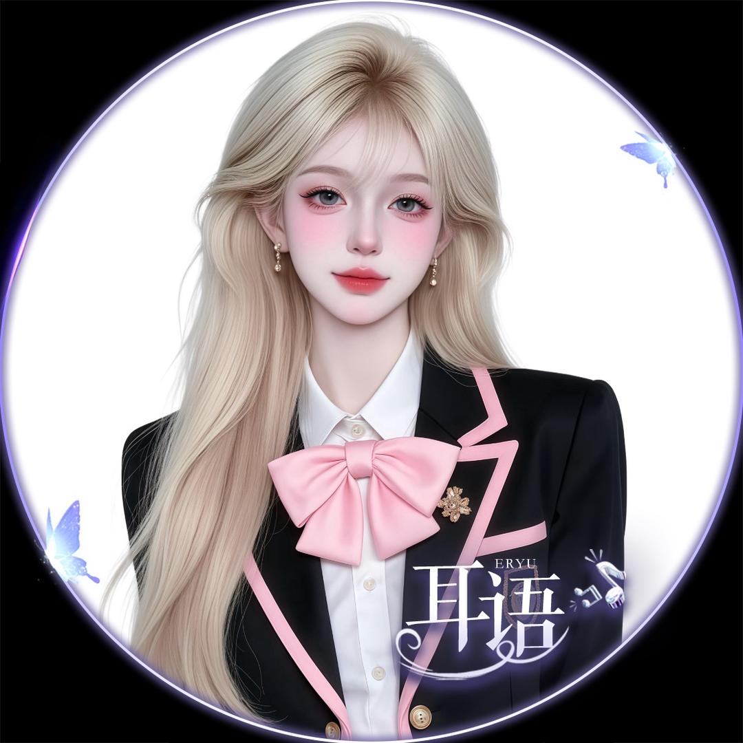 一朵🎀沐雨最温柔给榴莲请安