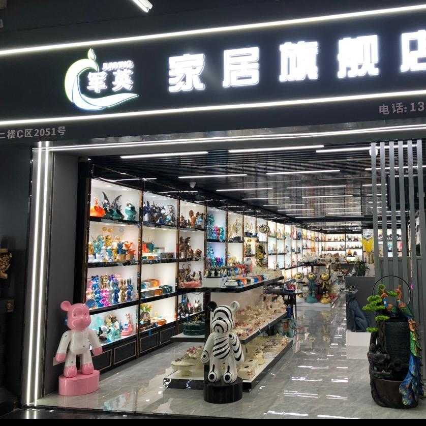 武汉市硚口区军晗家居用品馆