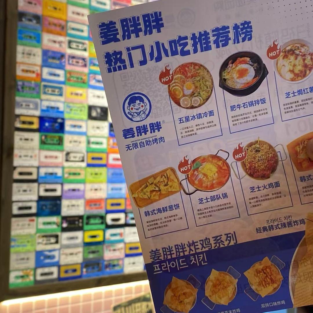 姜胖胖城中万达店