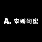 安娜闺蜜