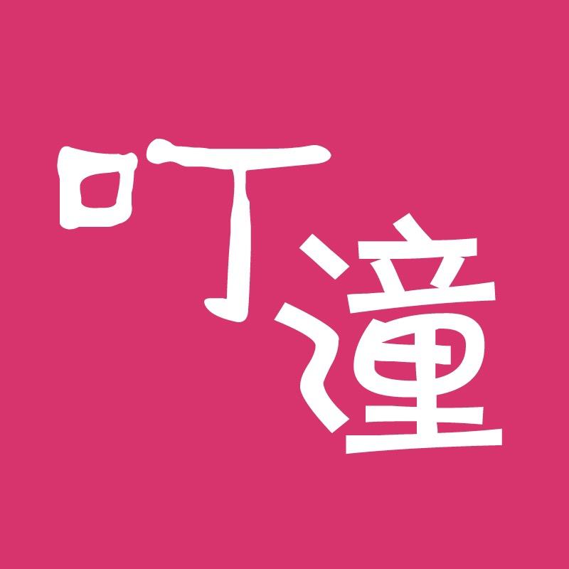 叮潼柒柒内衣专卖店