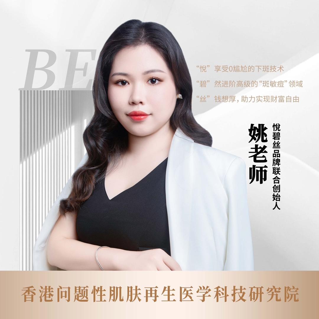 问题性肌肤～姚老师