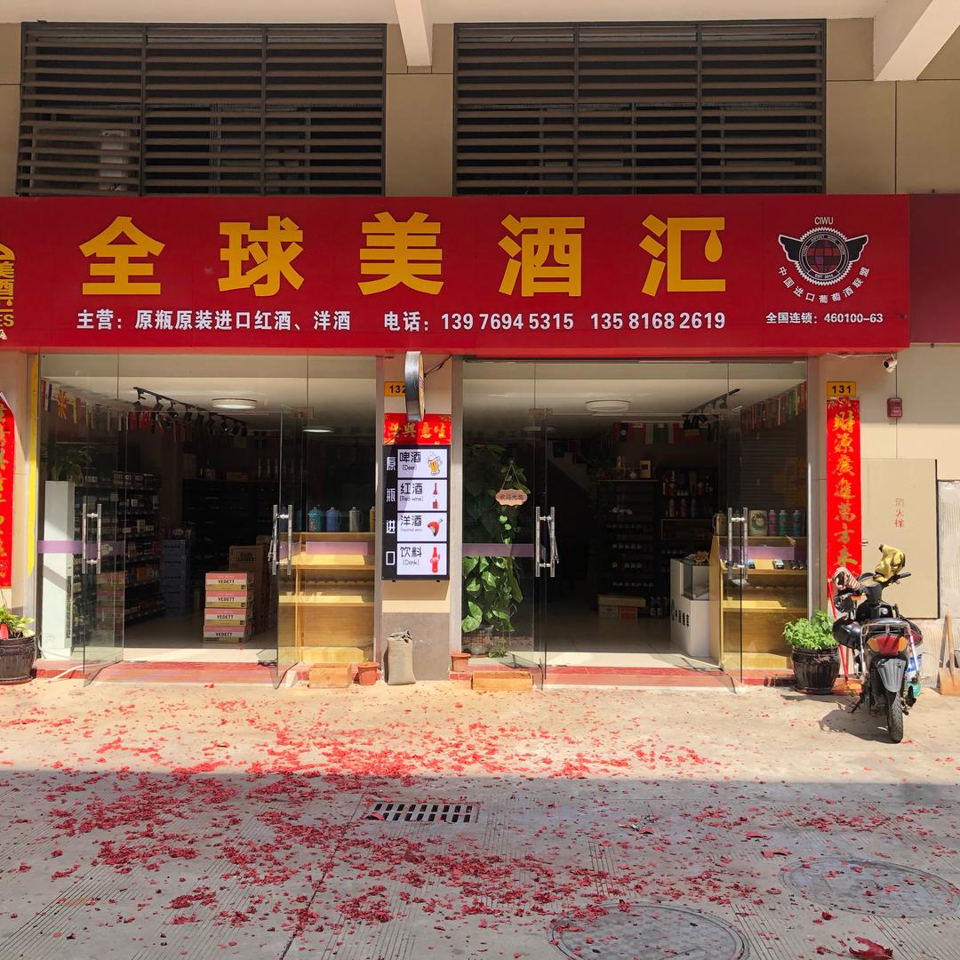 久加久商行