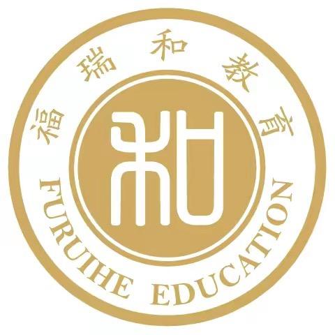 福瑞和教育