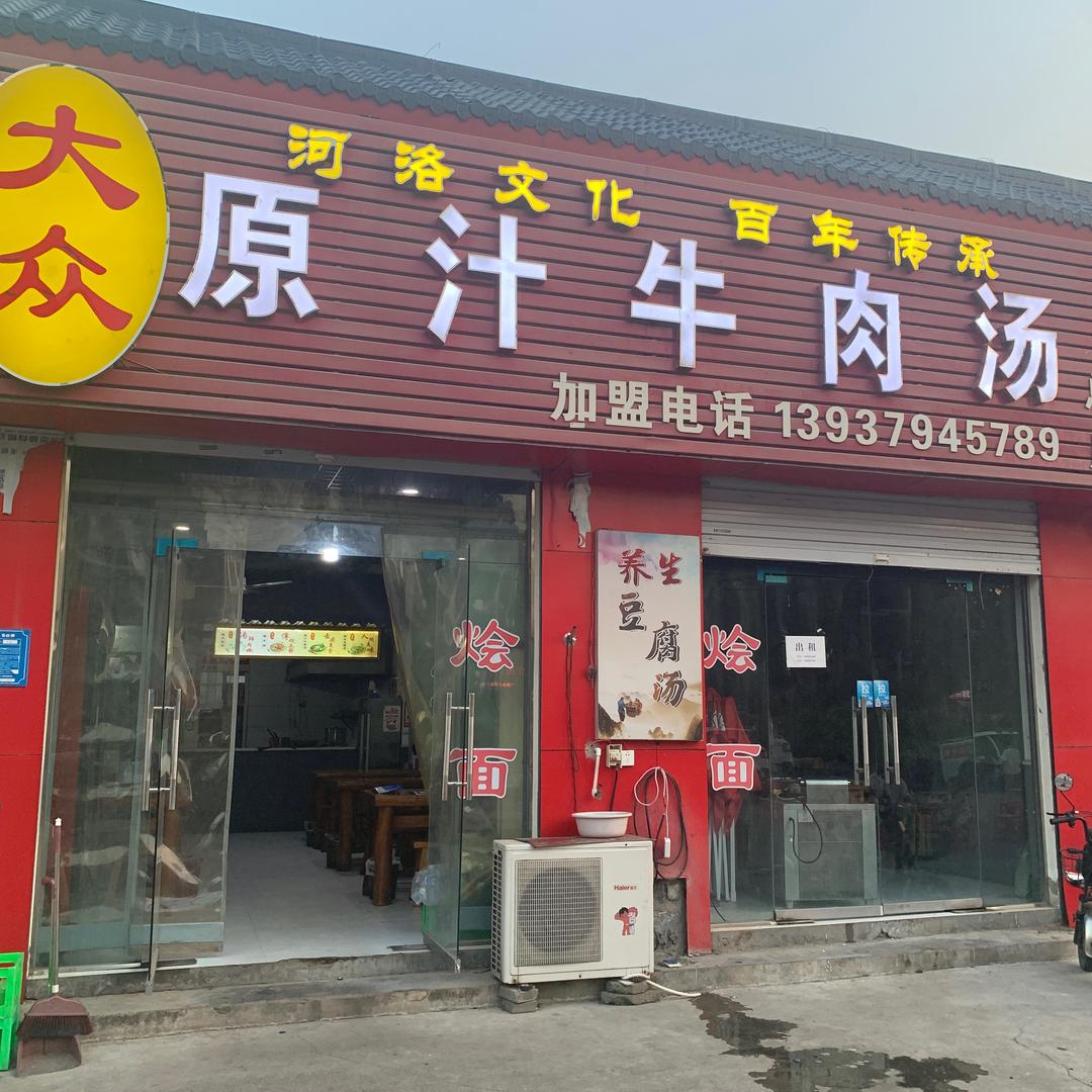 大众原汁牛肉汤