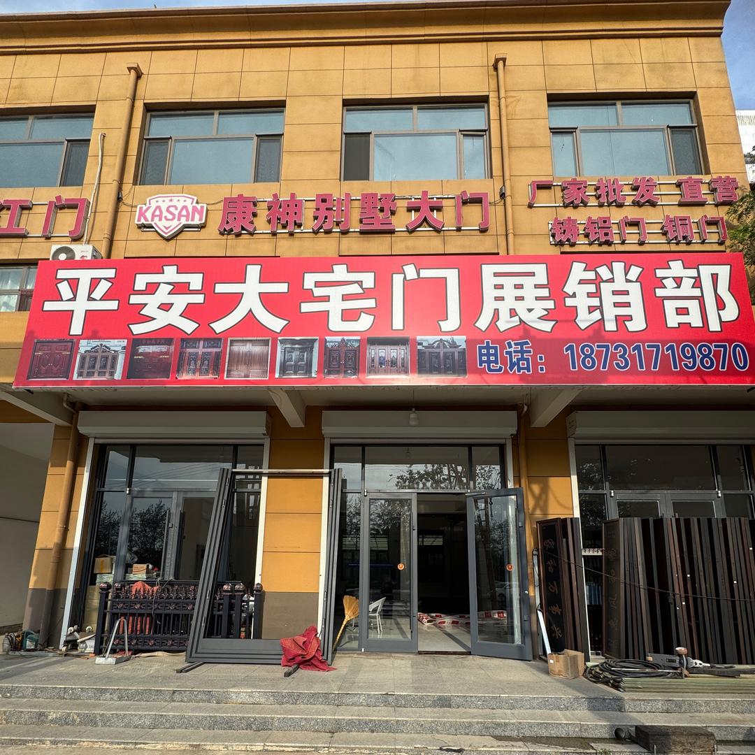 平安大宅门展销部官方号