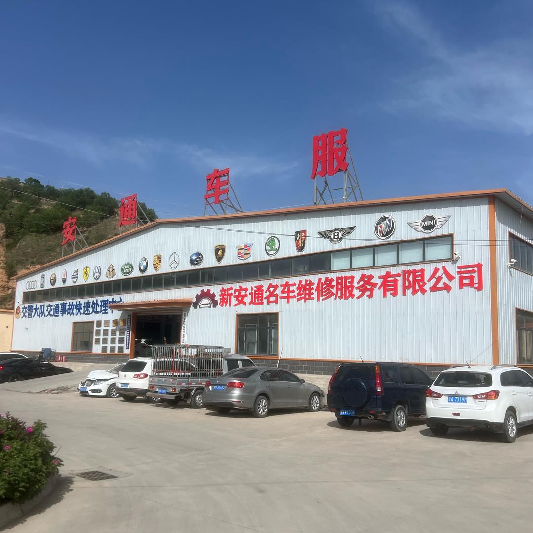 东乡新安通名车维修