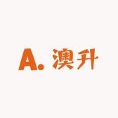 澳升商行