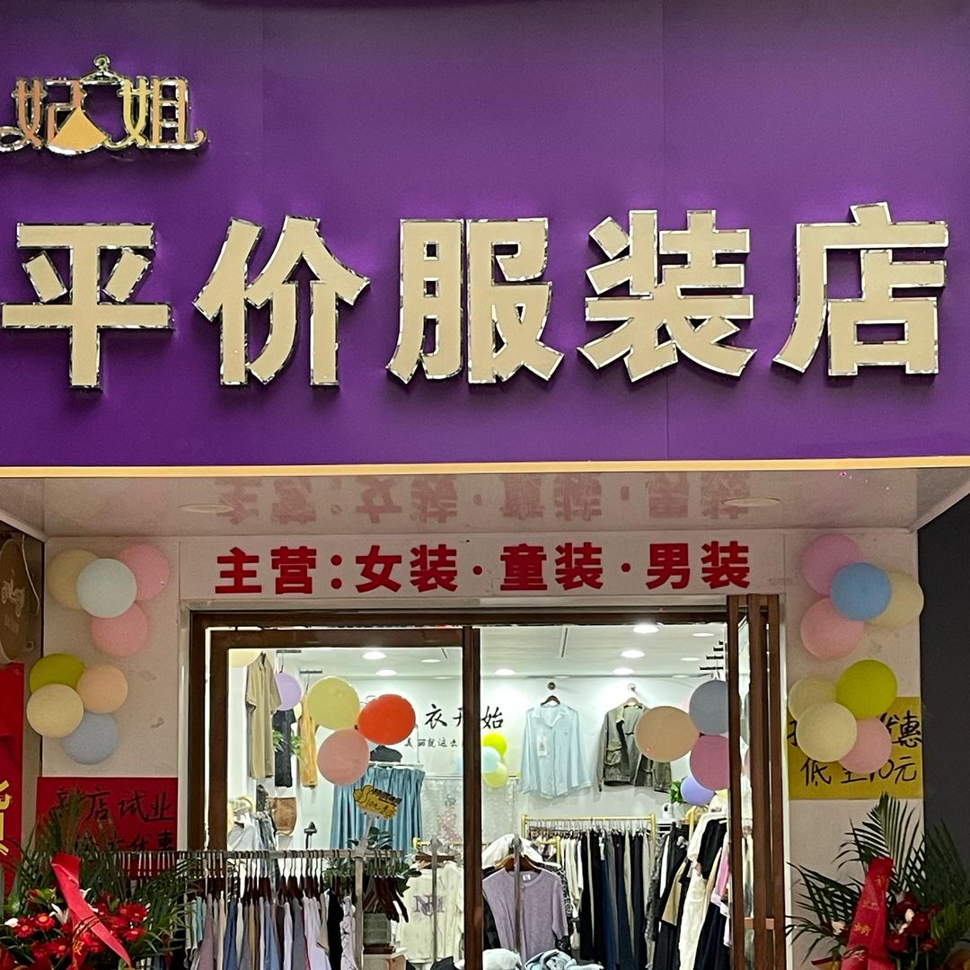 黄爱飞《妃妃小店》