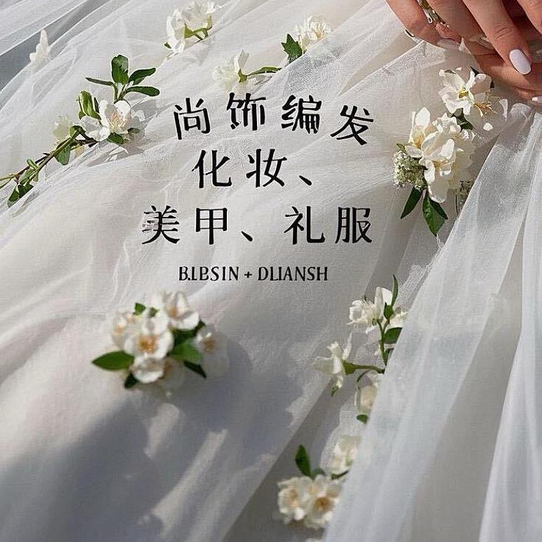 尚饰（编发，化妆，美甲）