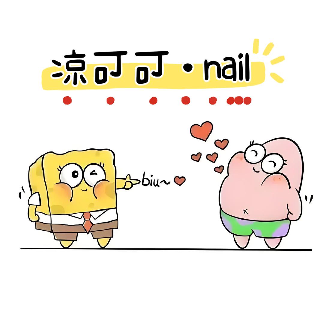 凉可可·nail
