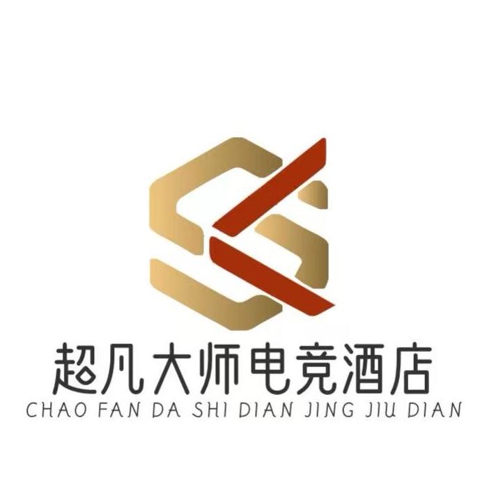 介休超凡大师电竞酒店官方号