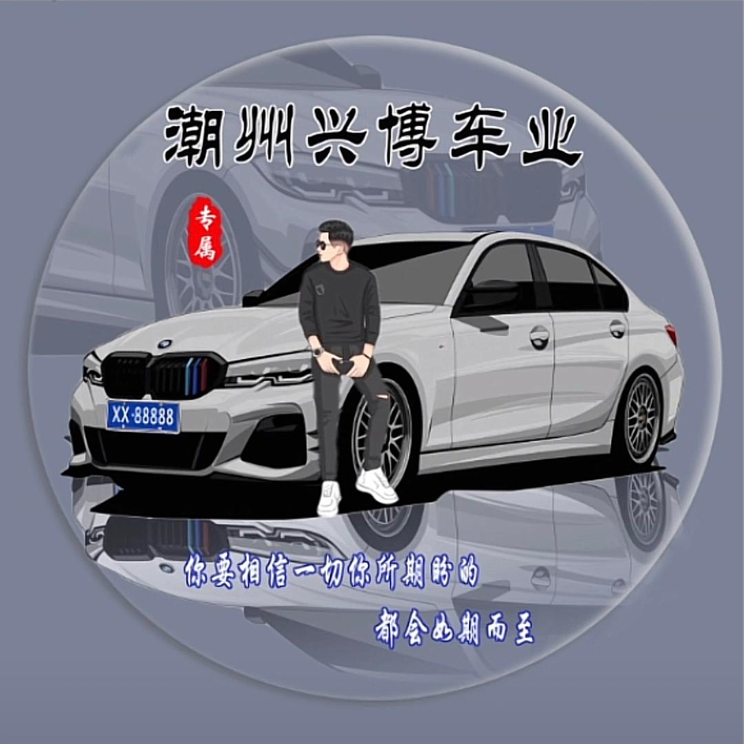 广东潮州兴博车业