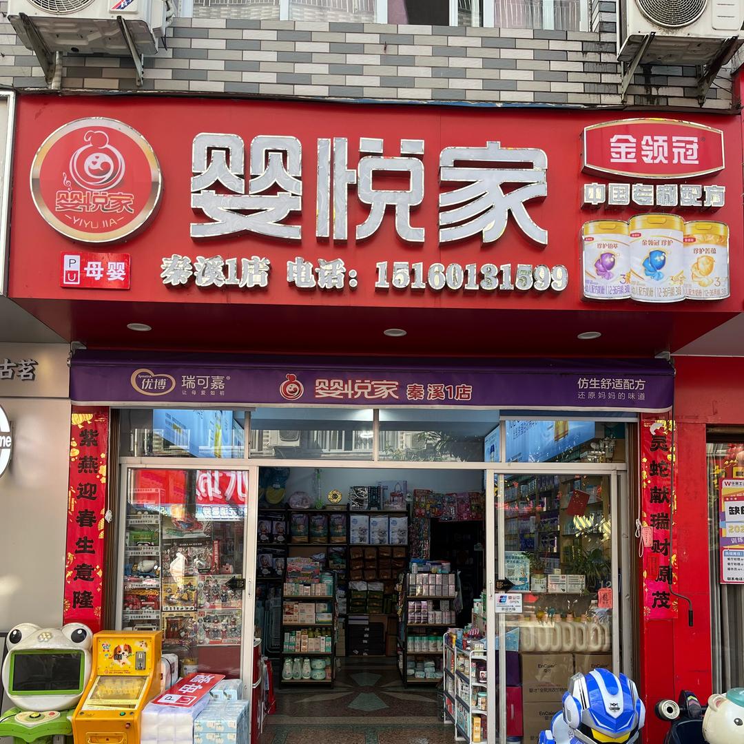 福安秦溪婴悦家母婴连锁郑哥