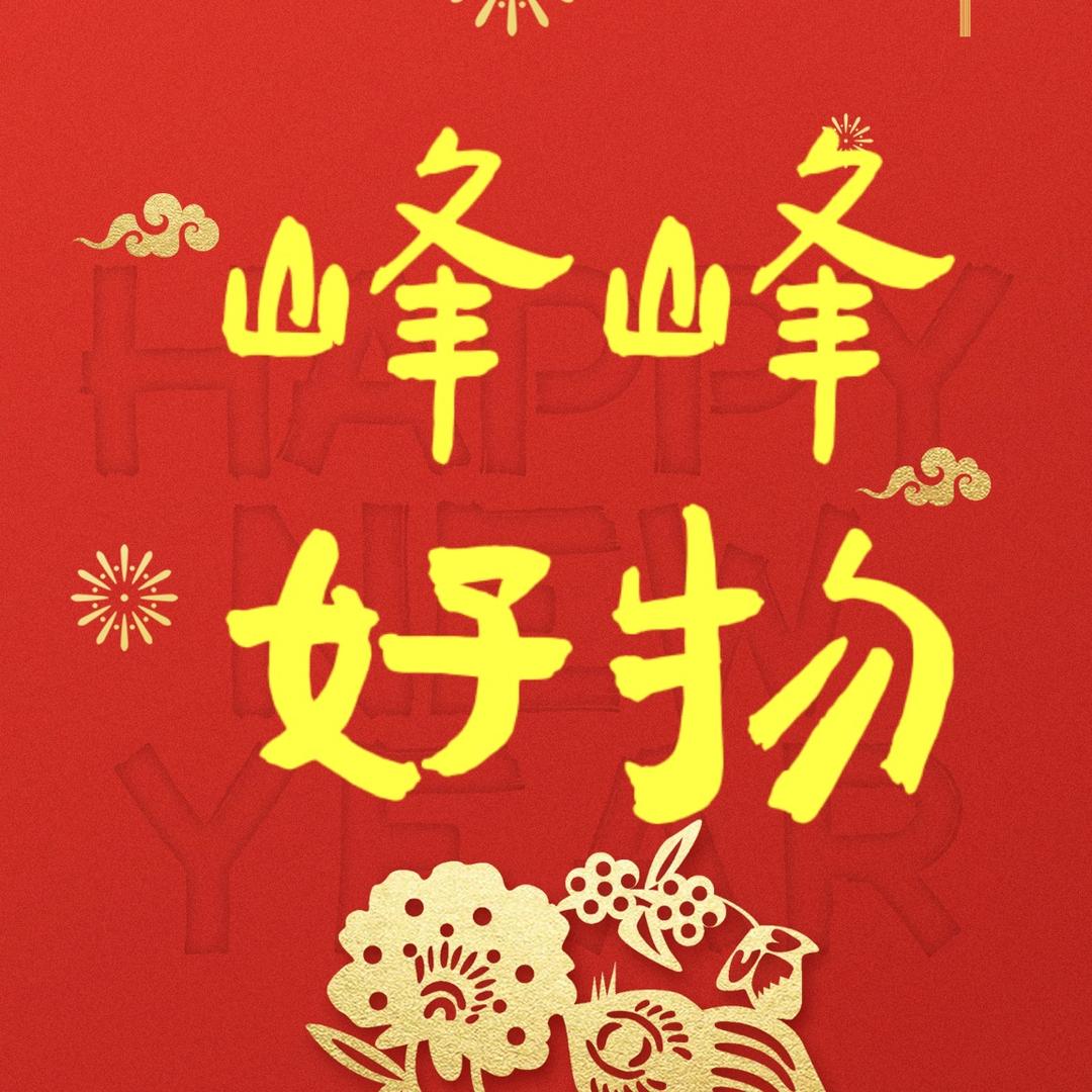 峰峰好物家居