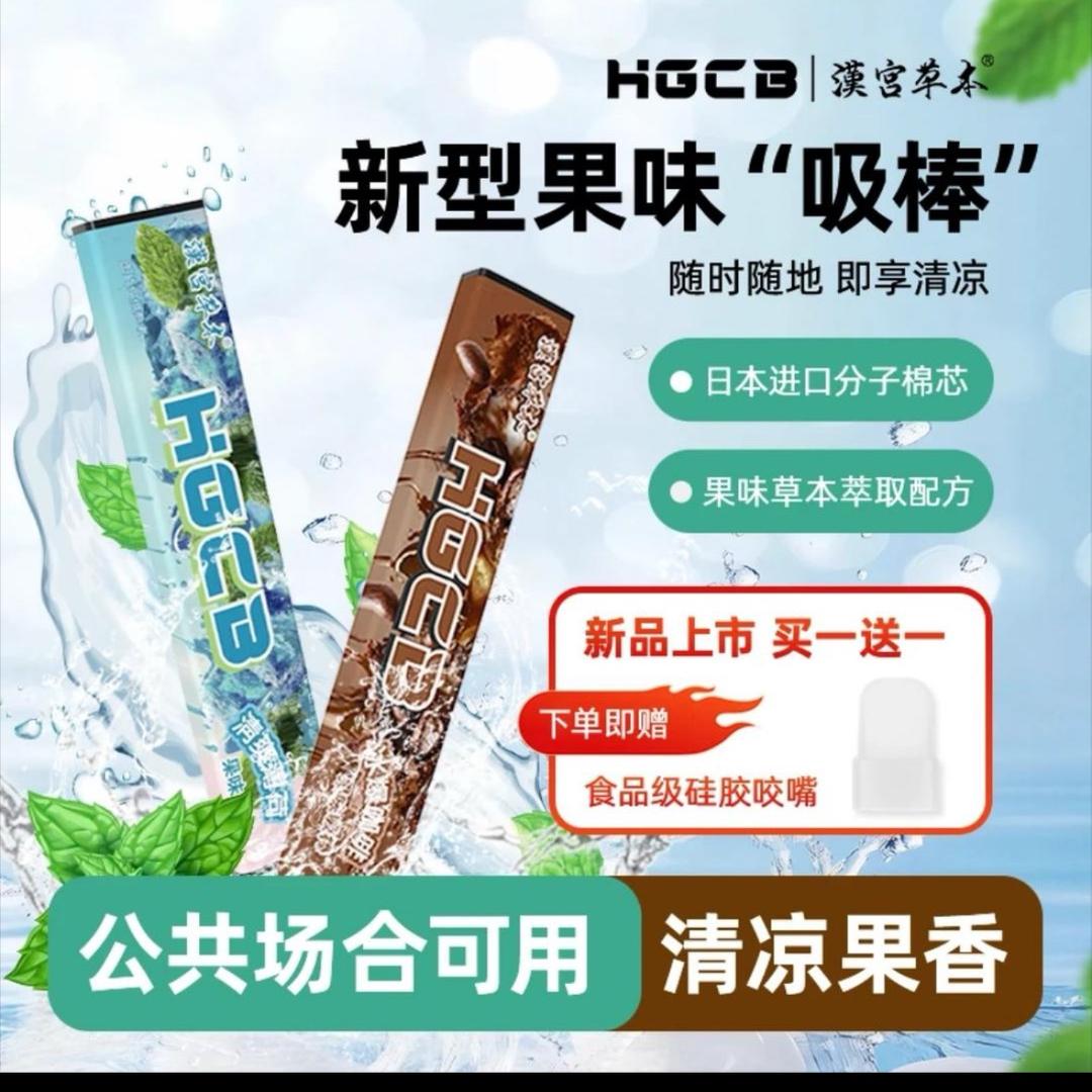 草本水果味吸棒