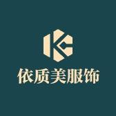 依质美皮草工厂店
