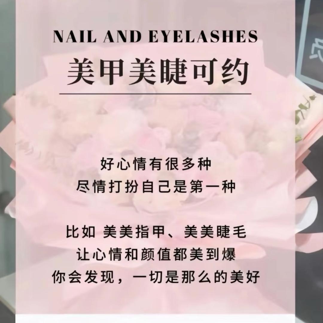 奈莳美甲美睫