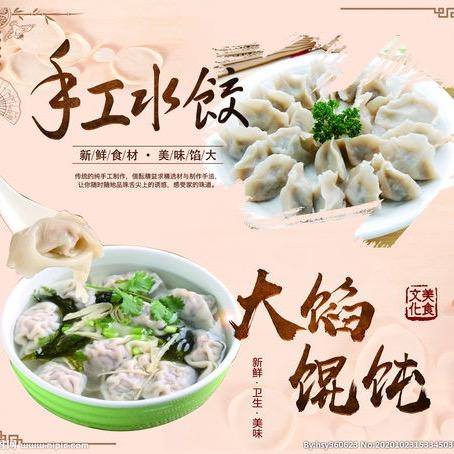 乙源早点私房馄纯十水饺
