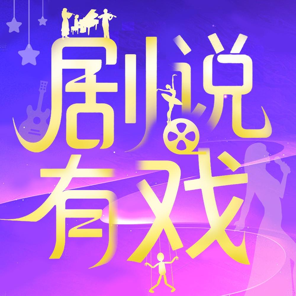 剧说有戏🔥梦创全案