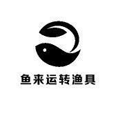 鱼来运转渔具户外