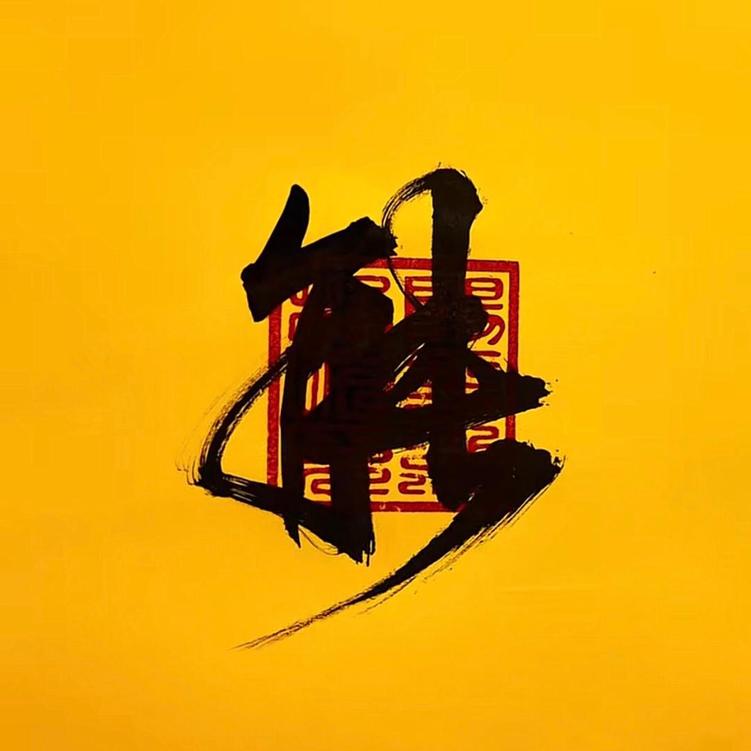 包C又包赢
