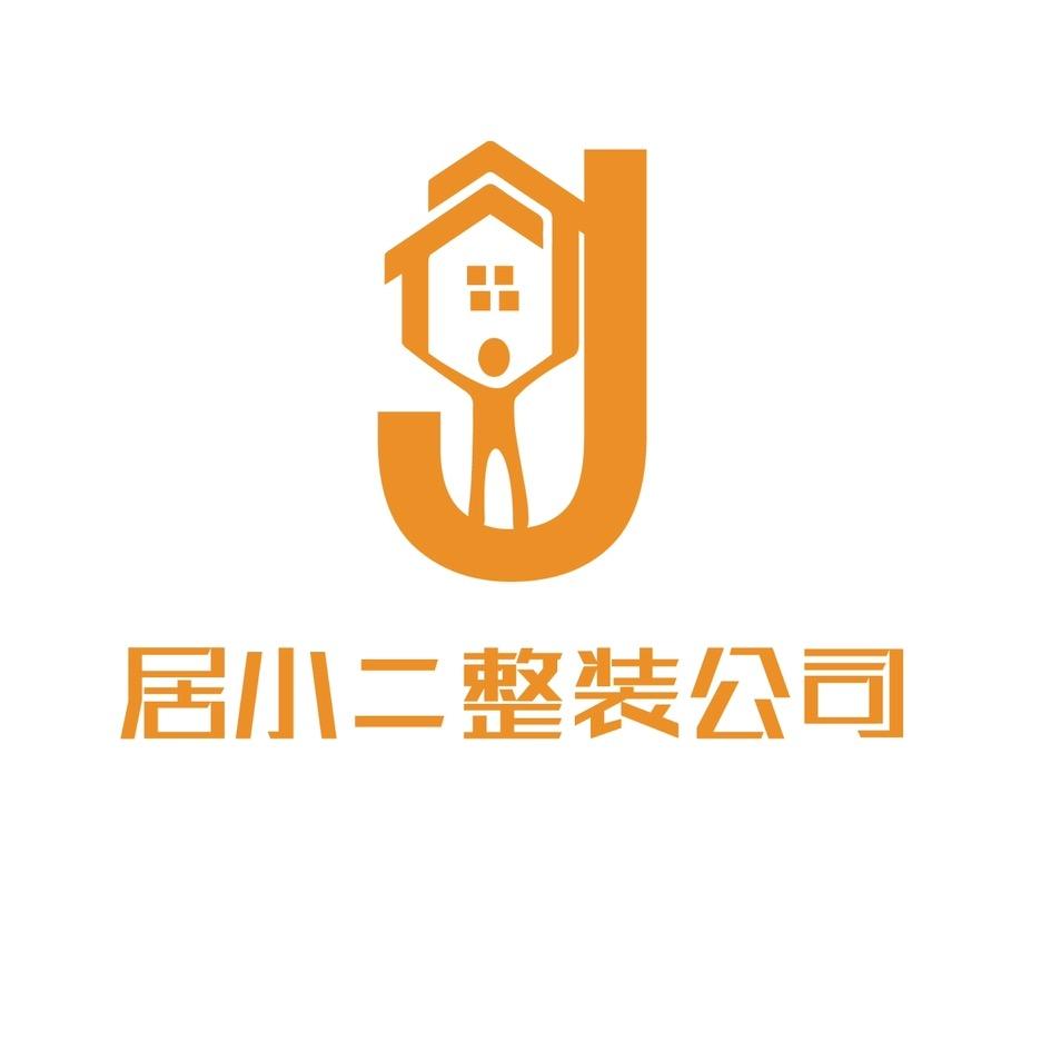 居小二整装官方号