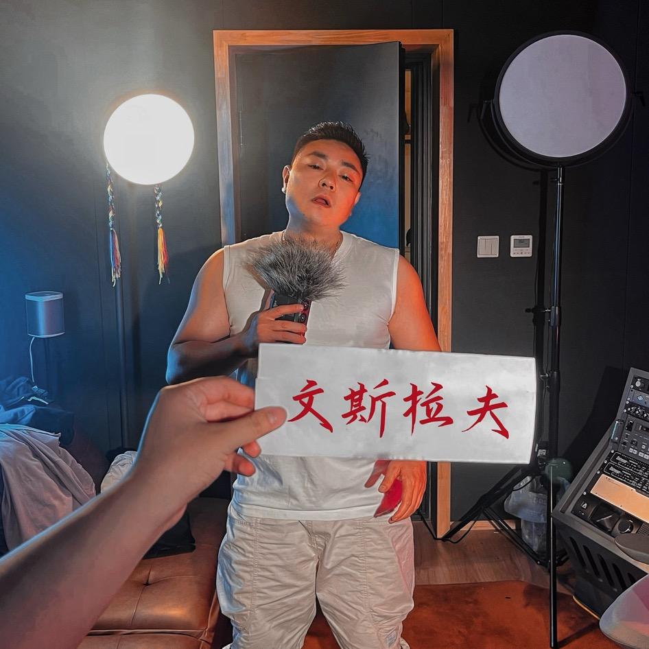 文斯拉夫
