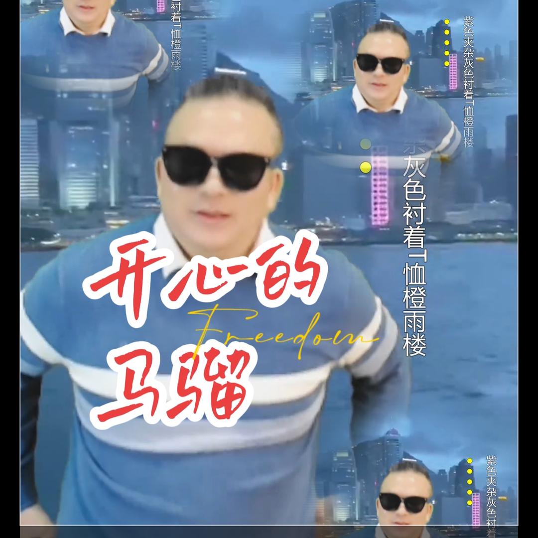 广东刘哥〖港乐〗