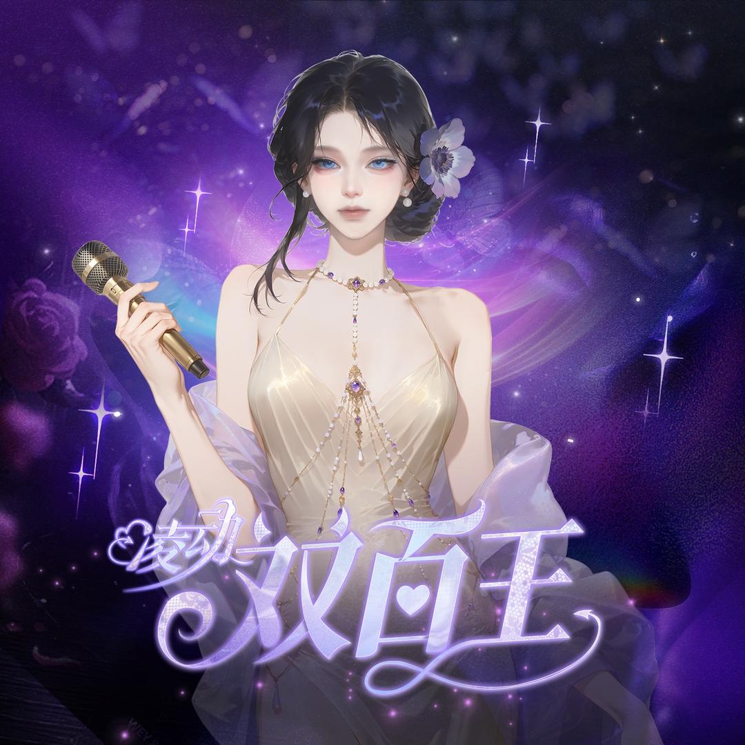 𝑇.一张🎙️（招一切）
