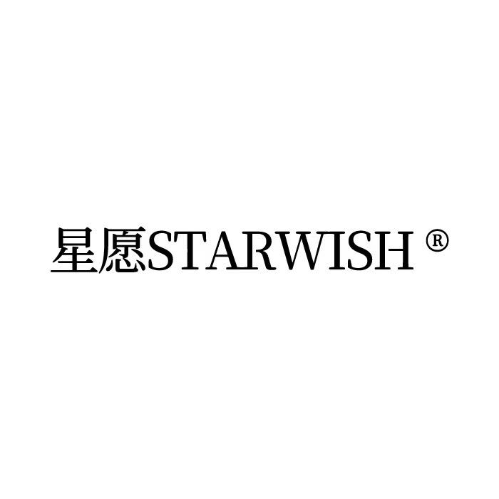 星愿STARWISH
