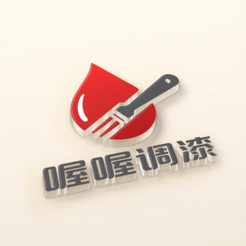 喔喔调漆