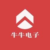 牛牛电子商务店铺