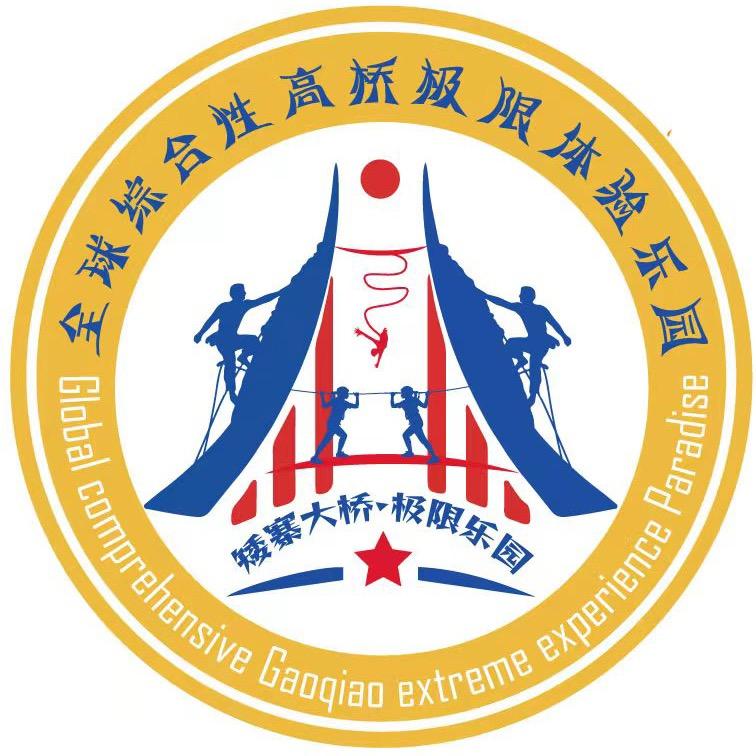 矮寨高桥极限乐园