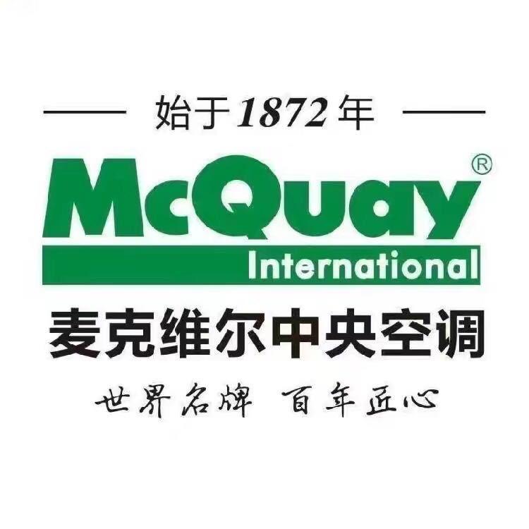 德阳麦克维尔空调