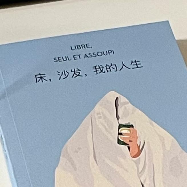 啥啊