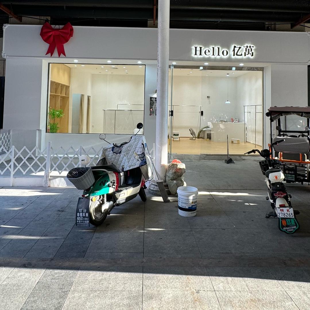 亿萬＆女装店