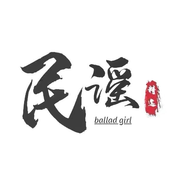 南山音乐（车载优盘）