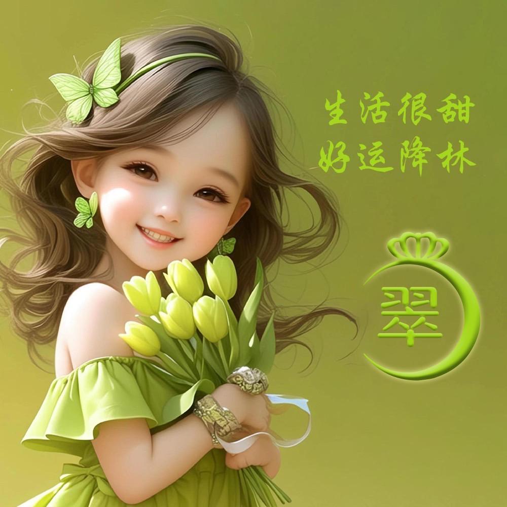 翠翠