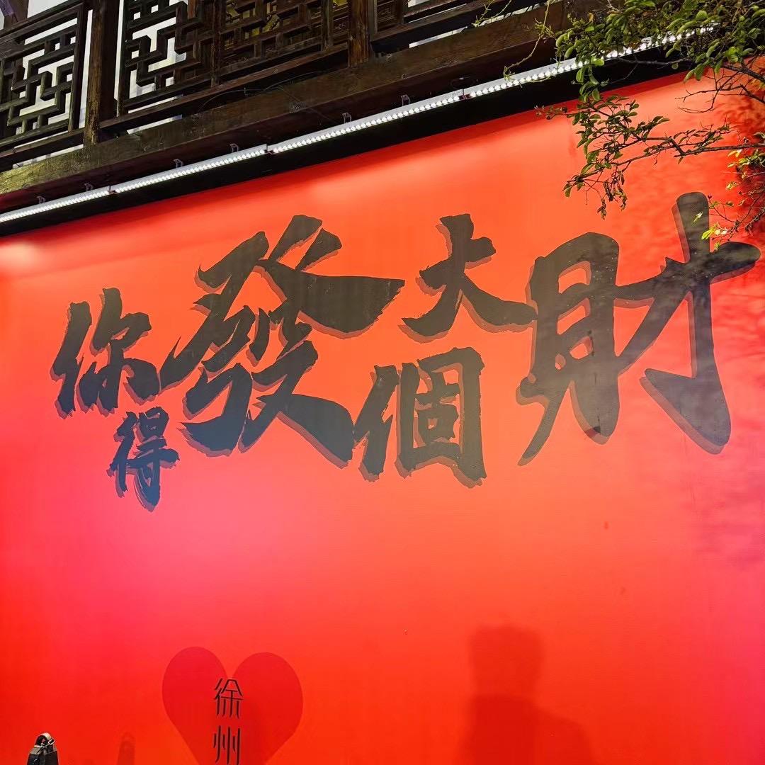 水木性价比