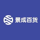 景成百货