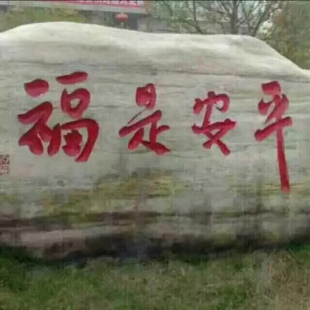 五福吉祥凵：