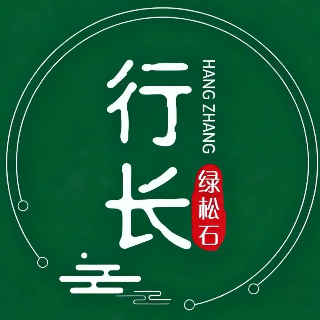 行长绿松石