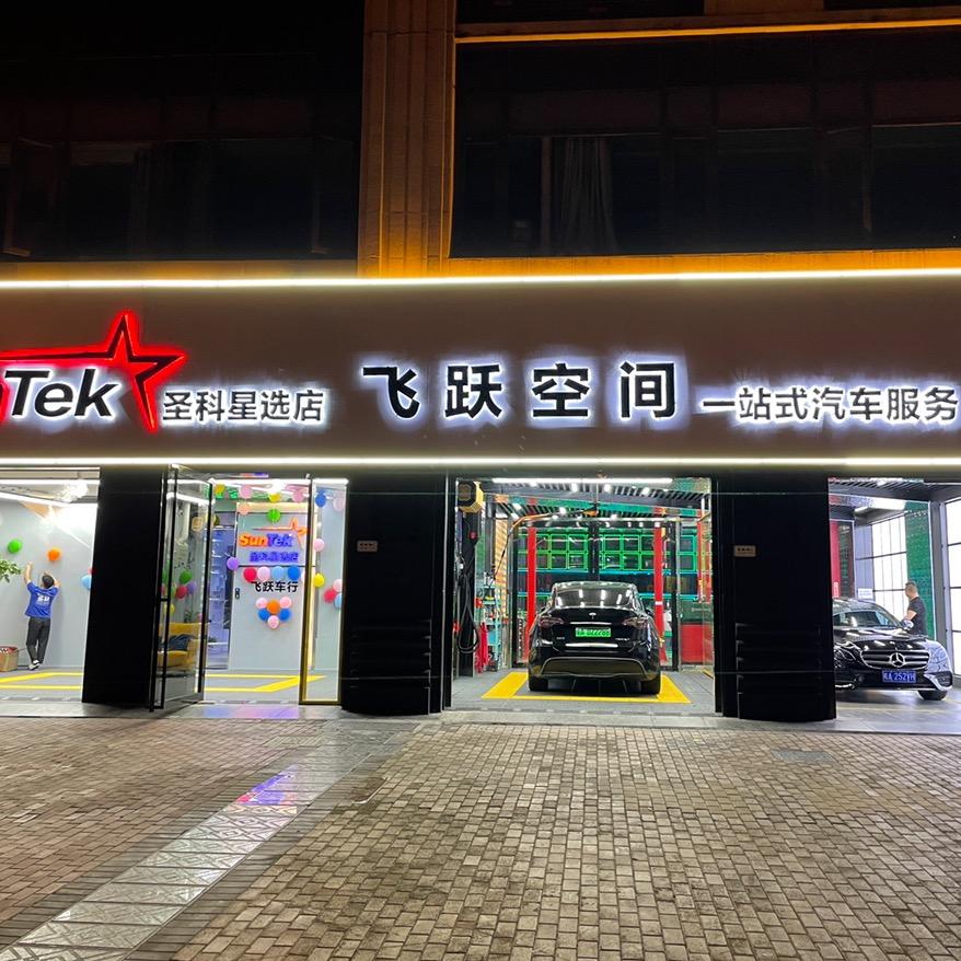 合肥飞跃空间汽车维保服务