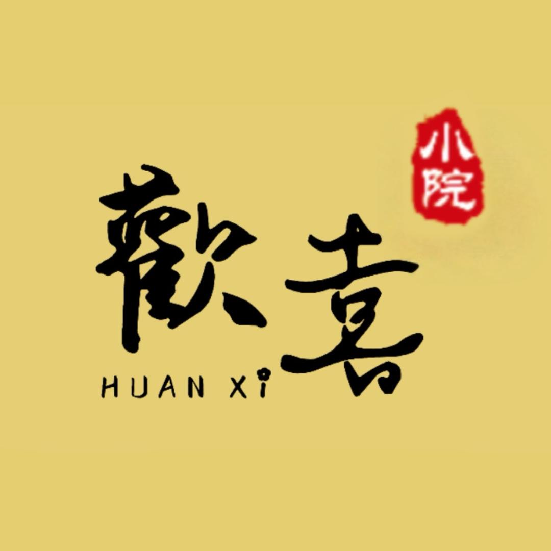 欢喜小院铜锅涮官方号