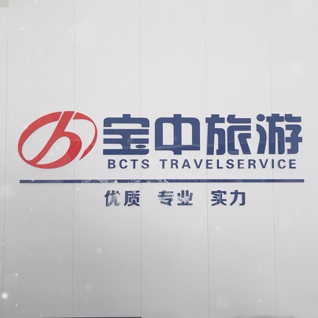 怀化宝中旅游石门街营业部