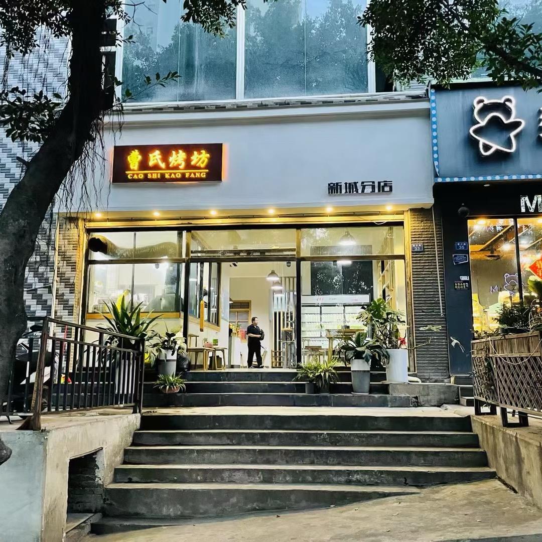 🍝曹氏烤坊（新城店）
