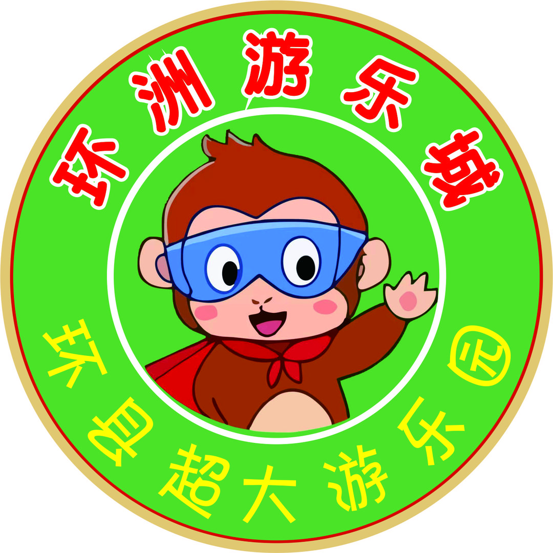 环县-环洲游乐城 欢笑王国