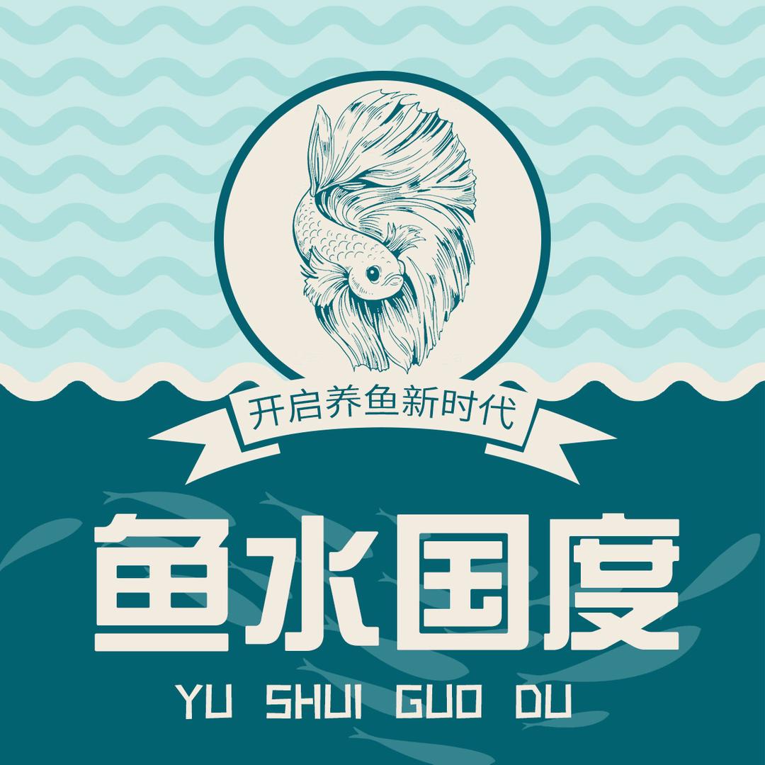 鱼水国度新密市惠品惠宠物用品有限公司水族专卖店